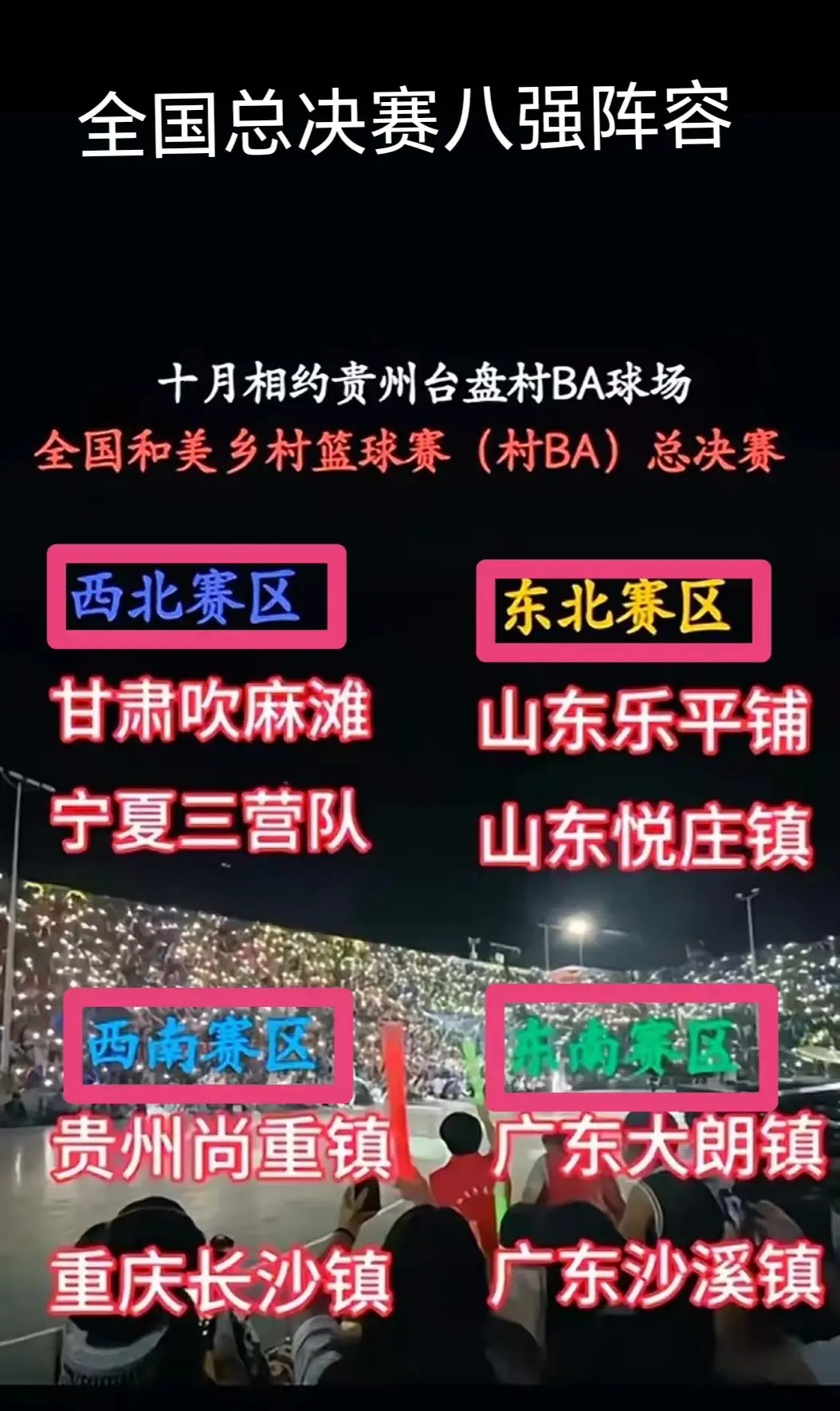 篮球冠军报道_篮球赛冠军风采_风采篮球赛冠军名单